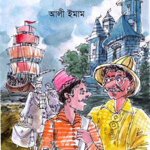 গল্পগুলো ভিনদেশের