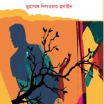 নিঃশব্দ প্রেম